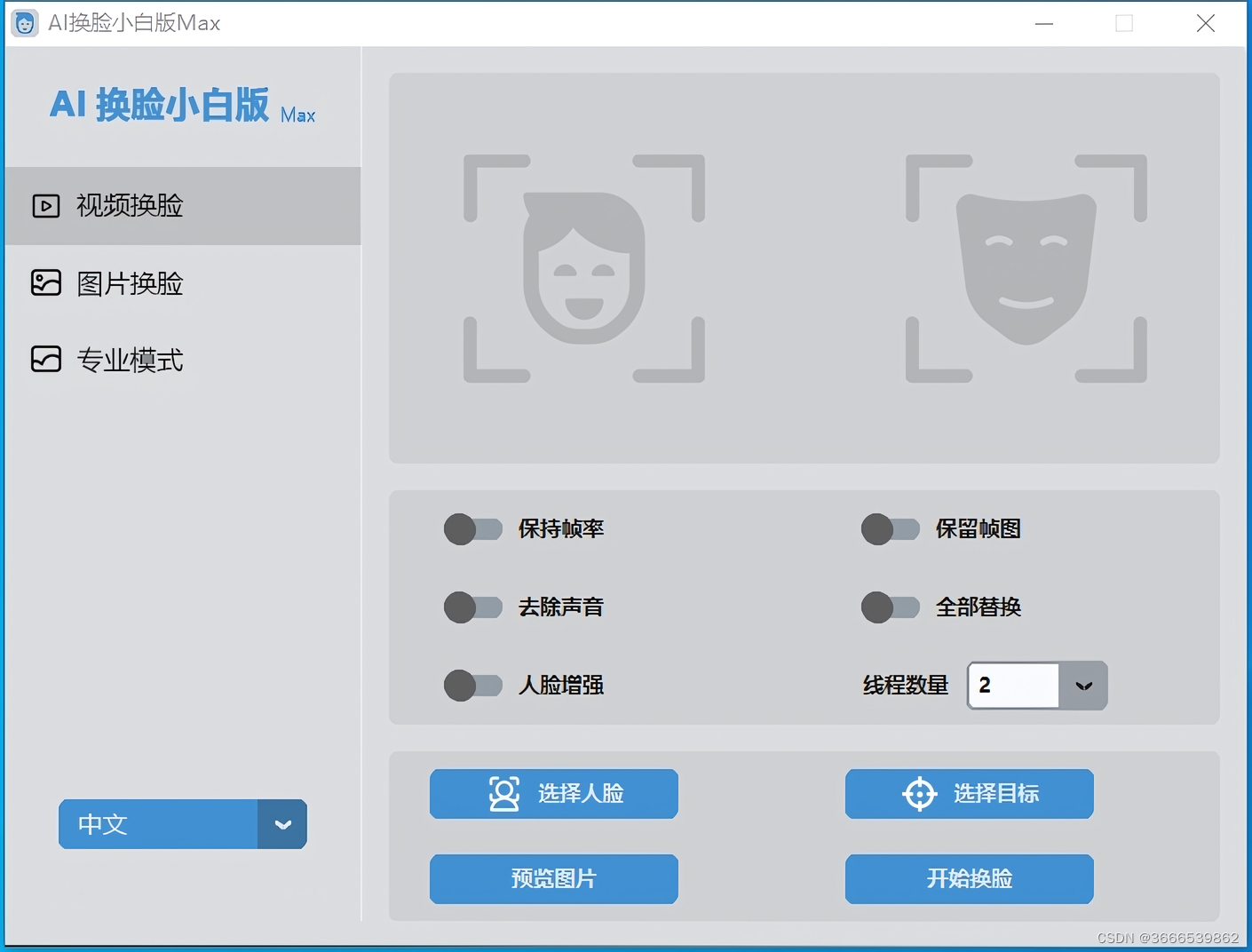 最简单的AI换脸软件-教程和下载插图