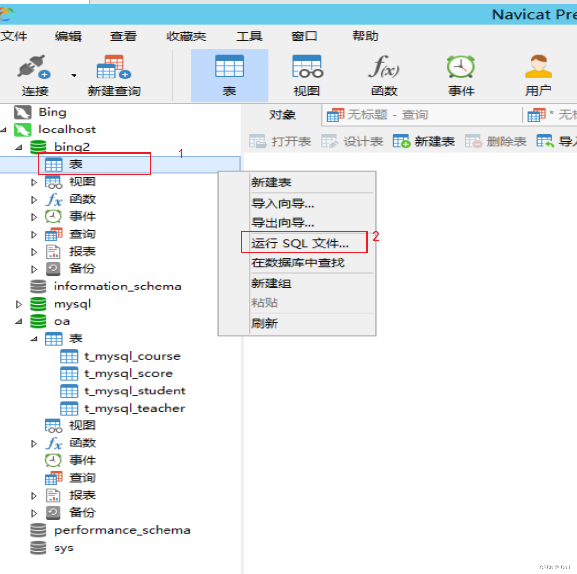 【MySQL】导入导出SQL脚本及远程备份---超详细介绍