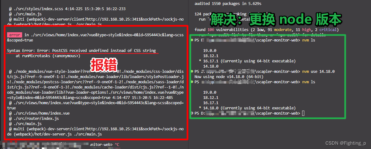 【node版本问题】运行项目报错 PostCSS received undefined instead of CSS string