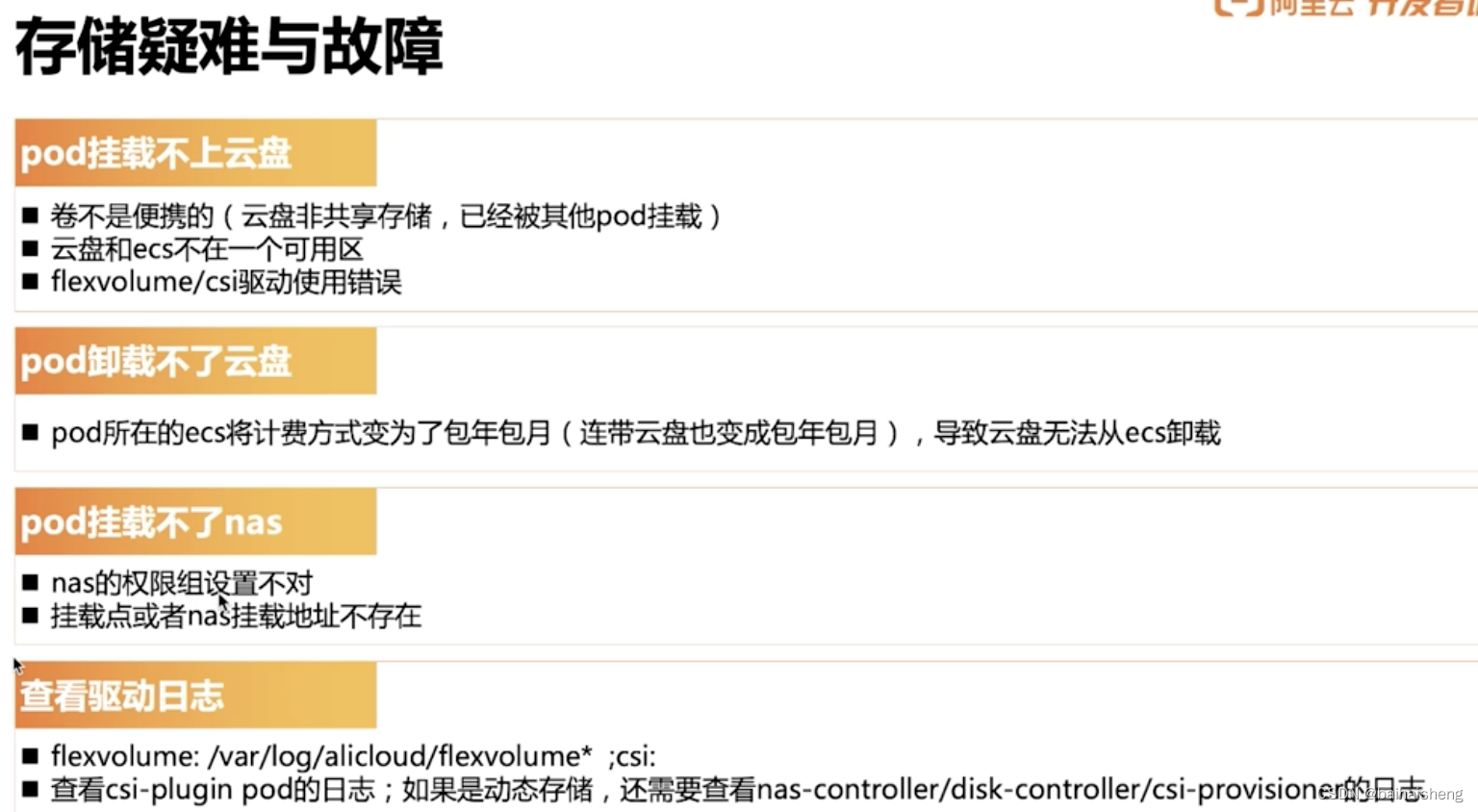 阿里云ack集群管理及故障处理