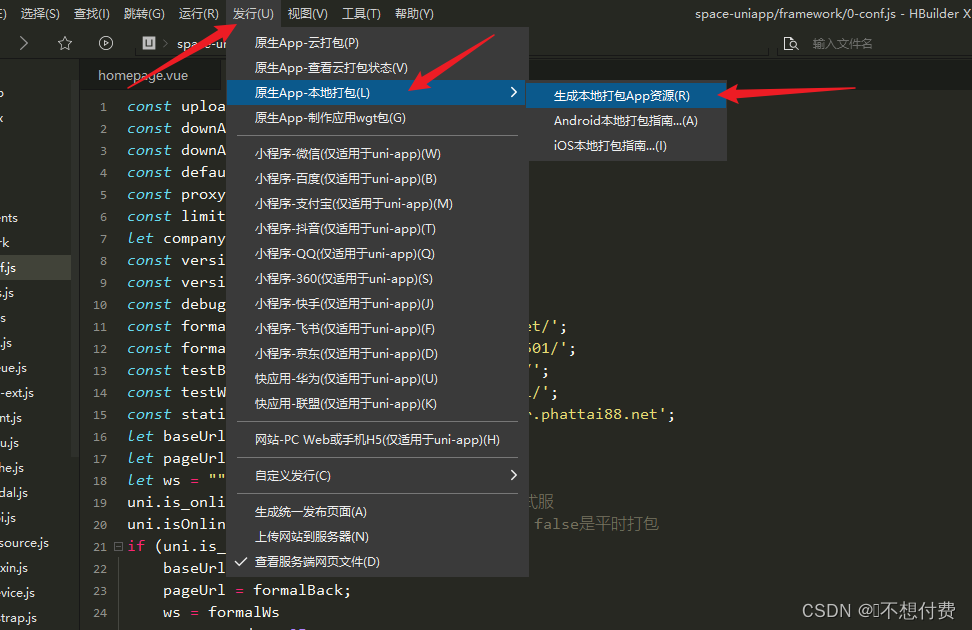 uniapp打包Android并上传谷歌