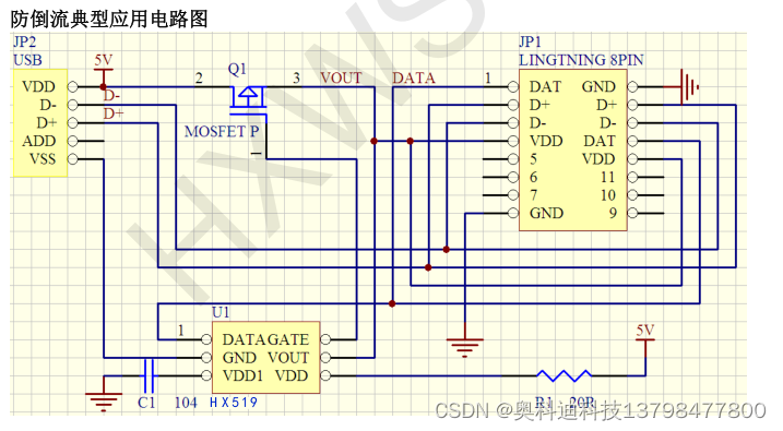 HX519 防倒流数据线芯片IC