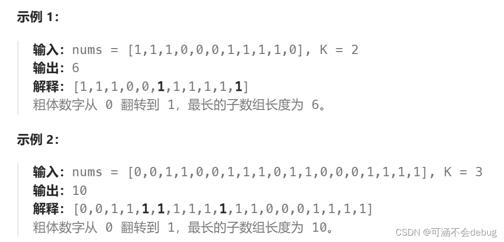 每日一练【最大连续1的个数 III】