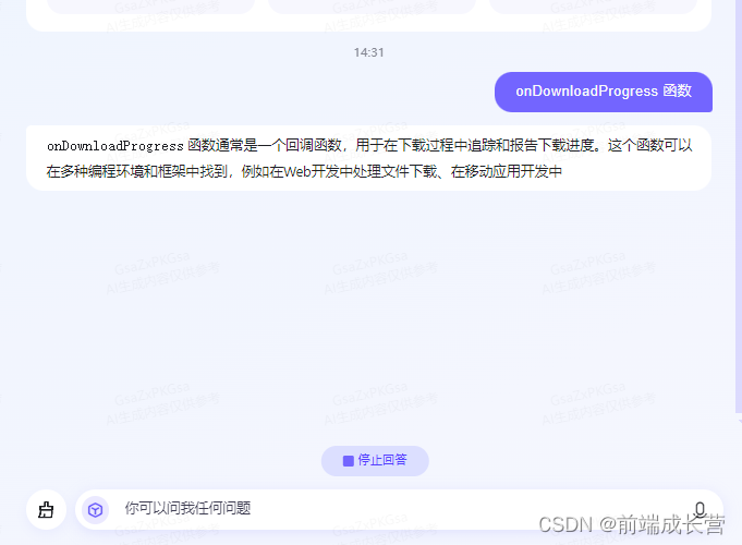 Axios中的onDownloadProgress函数获取文件流