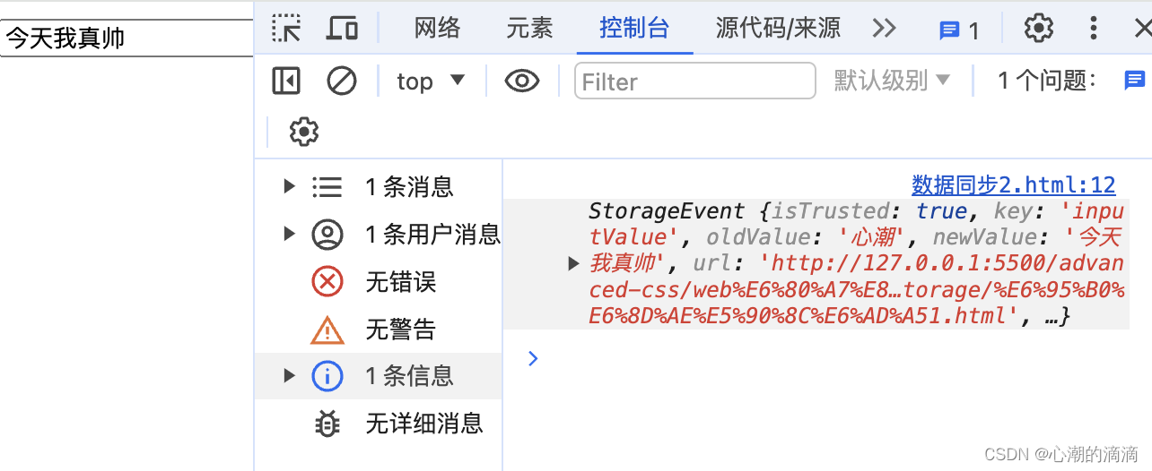 【web本地存储】storage事件，StorageEvent对象介绍