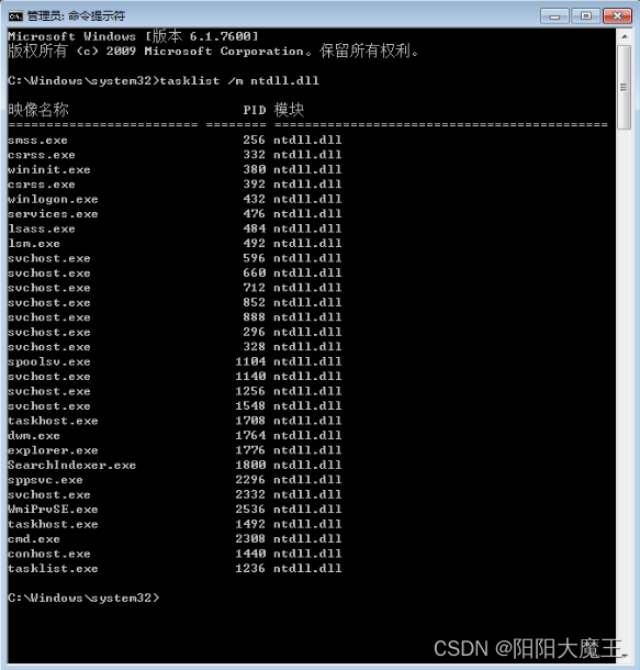 查看系统进程信息的Tasklist命令