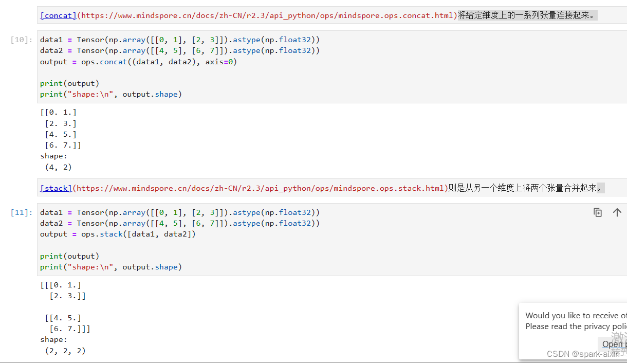 张量运算中的concat和stack