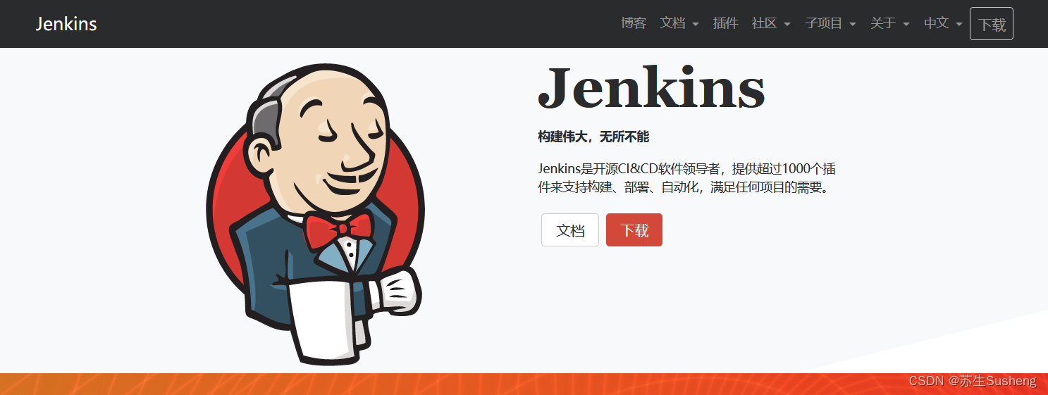 【<span style='color:red;'>Jenkins</span>】<span style='color:red;'>Jenkins</span><span style='color:red;'>自动化</span>工具介绍