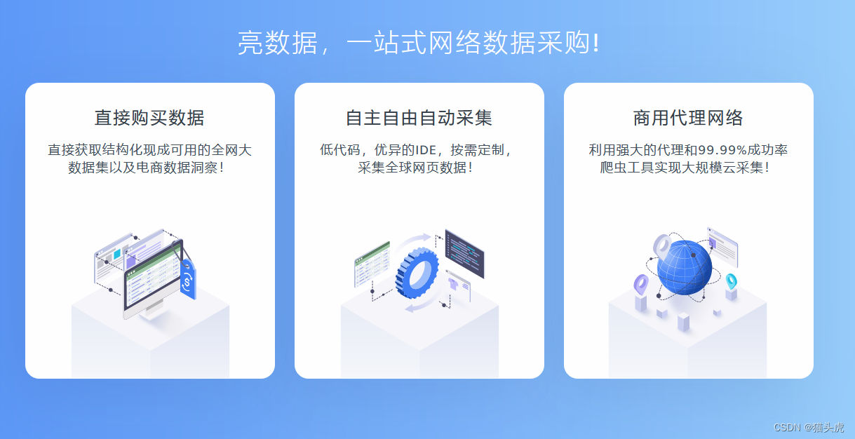 全面提升数据采集效率：IP代理产品的应用与评估详解