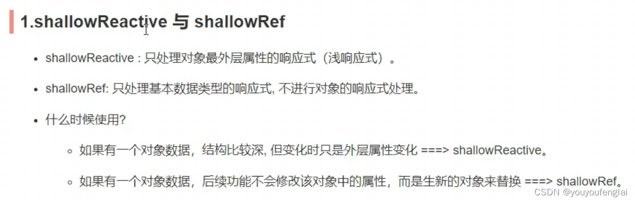 【vue3学习笔记】shallowReactive与shallowRef；readOnly与shallowReadOnly；toRaw与markRaw