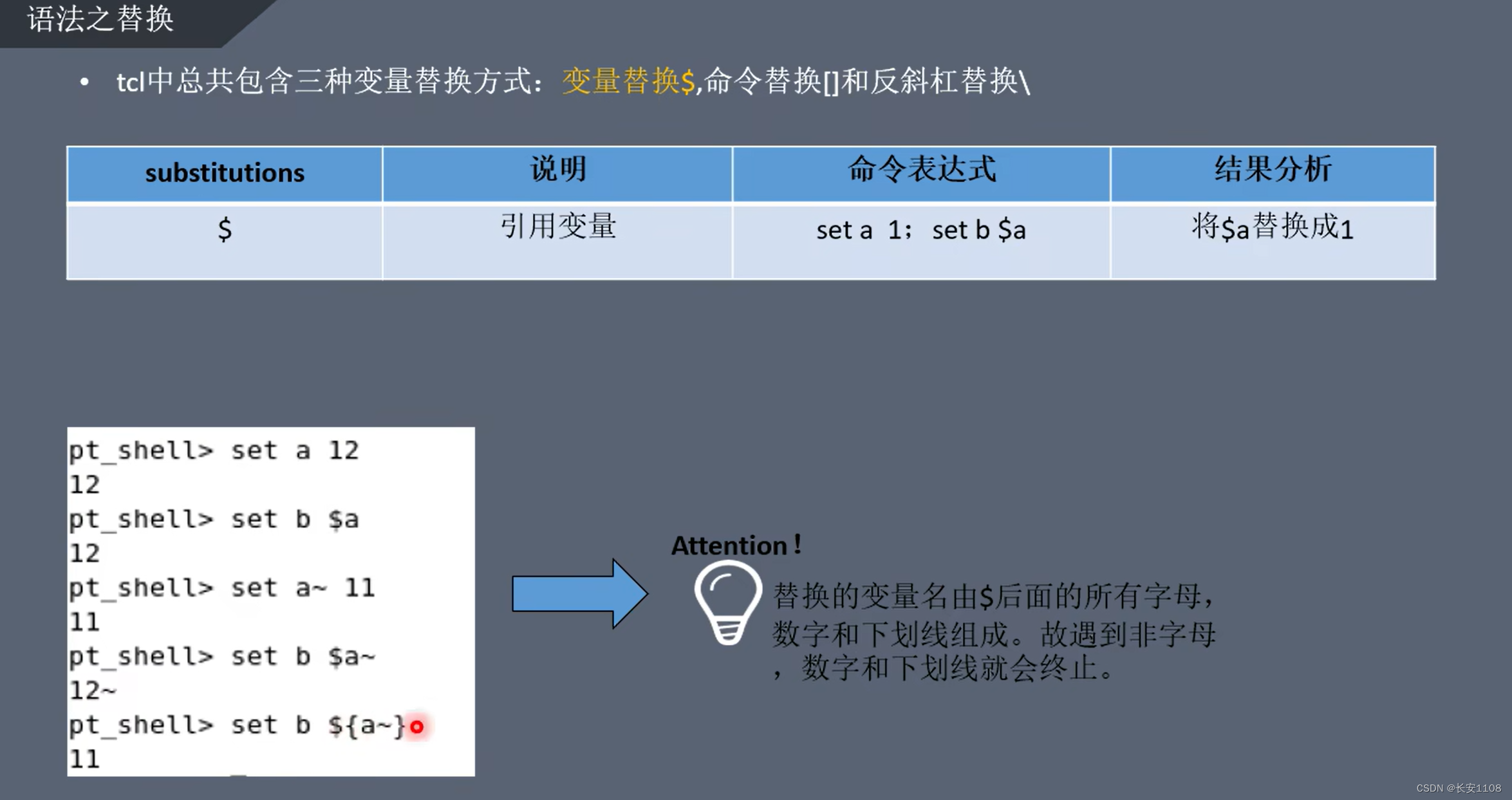 TCL编程