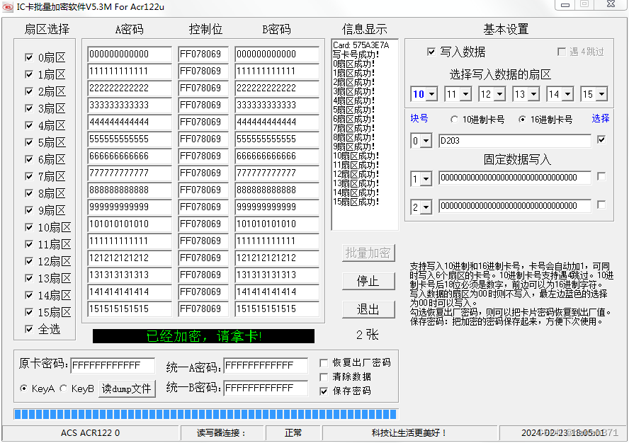 IC卡写印刷编号