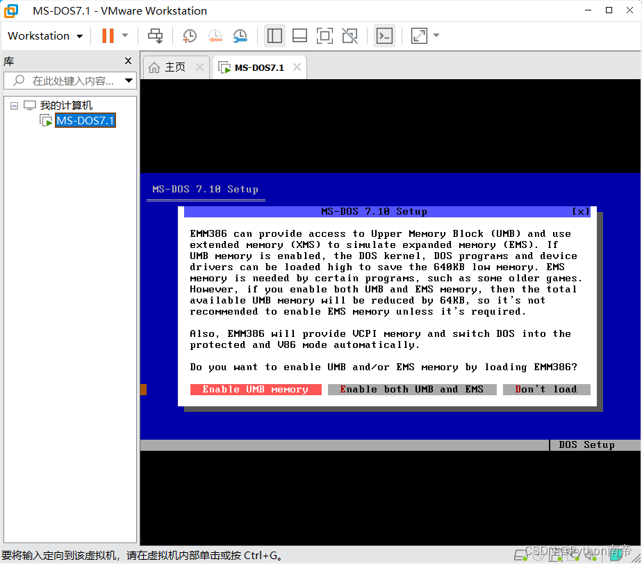 VMware Workstation 17.0 虚拟机安装MS-DOS 7.1完整详细步骤图文教程