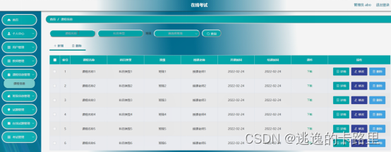 图5-6课程信息管理界面图