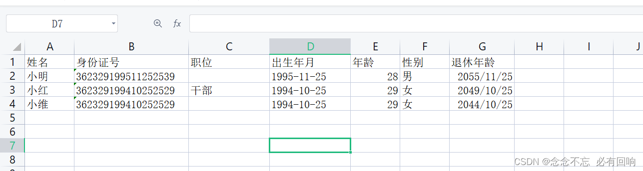 Excel<span style='color:red;'>根据</span><span style='color:red;'>身份证</span><span style='color:red;'>号</span>提取信息
