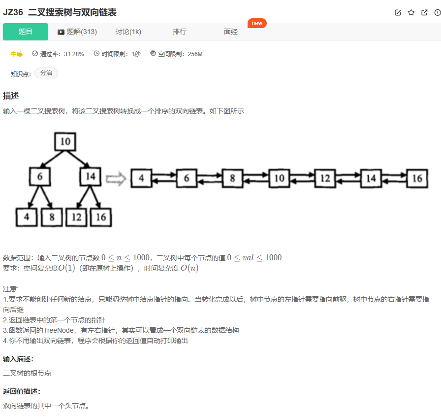 牛客（JZ36 二叉搜索树与双向链表）