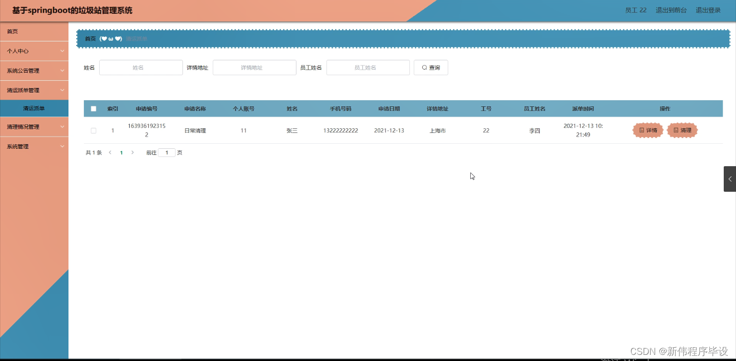 java计算机毕业设计基于的垃圾站管理系统(附源码 springboot 开题