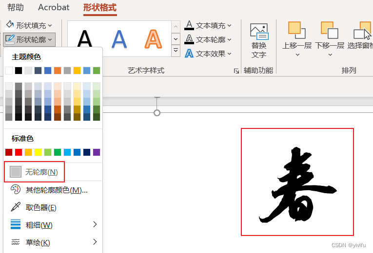 用PowerPoint创建毛笔字书写动画