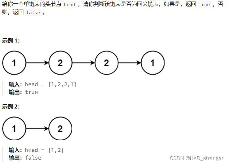 题目：回文链表