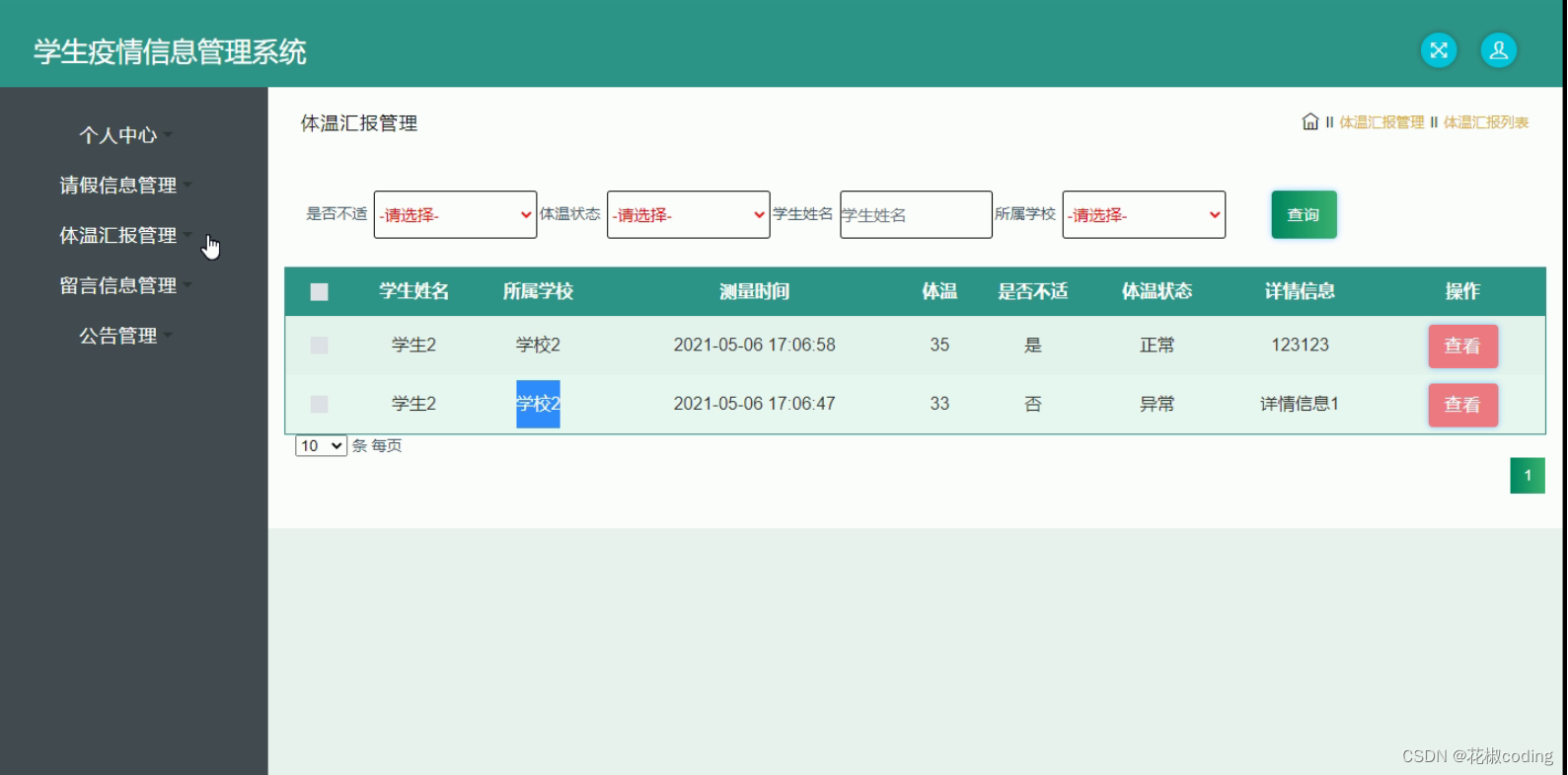 基于SpringBoot+Vue+uniapp的学生疫情信息管理系统的详细设计和实现(源码+lw+部署文档+讲解等)