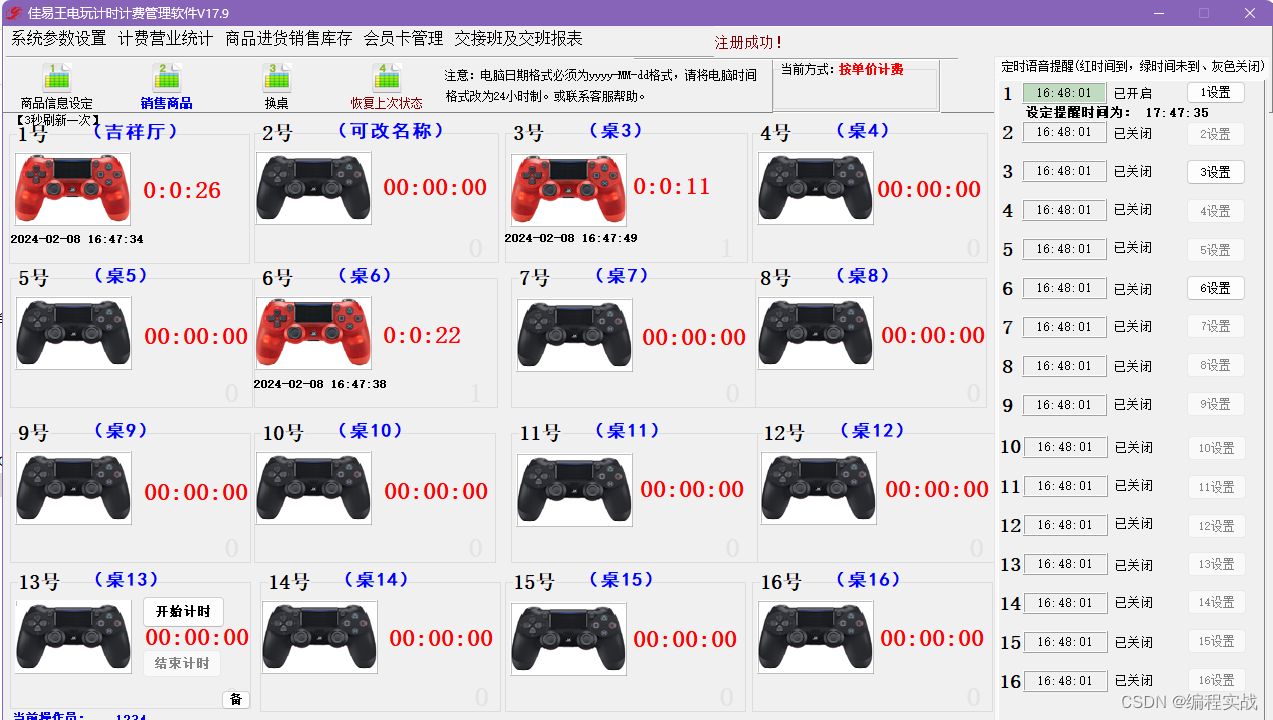 软件应用实例分享，电玩计时计费怎么算，佳易王PS5游戏计时器系统程序教程