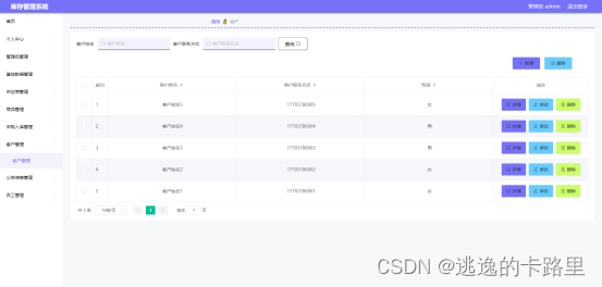 图5.7 客户管理界面