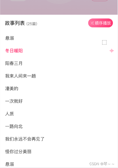 uni-app中实现音乐播放器