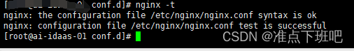 nginx stream四层加载多个子配