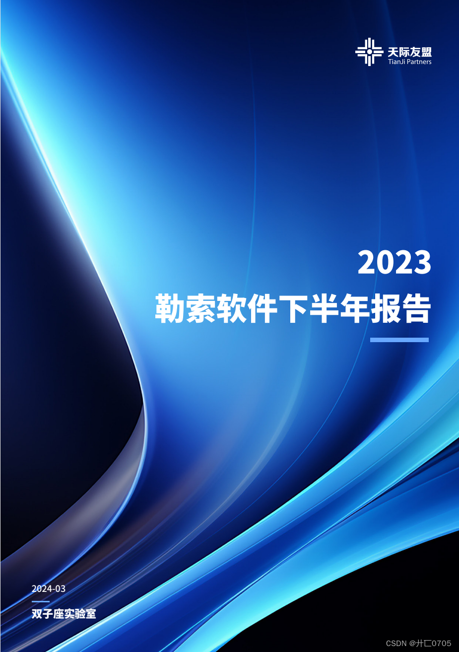 2023<span style='color:red;'>勒索</span>软件下半年<span style='color:red;'>报告</span>