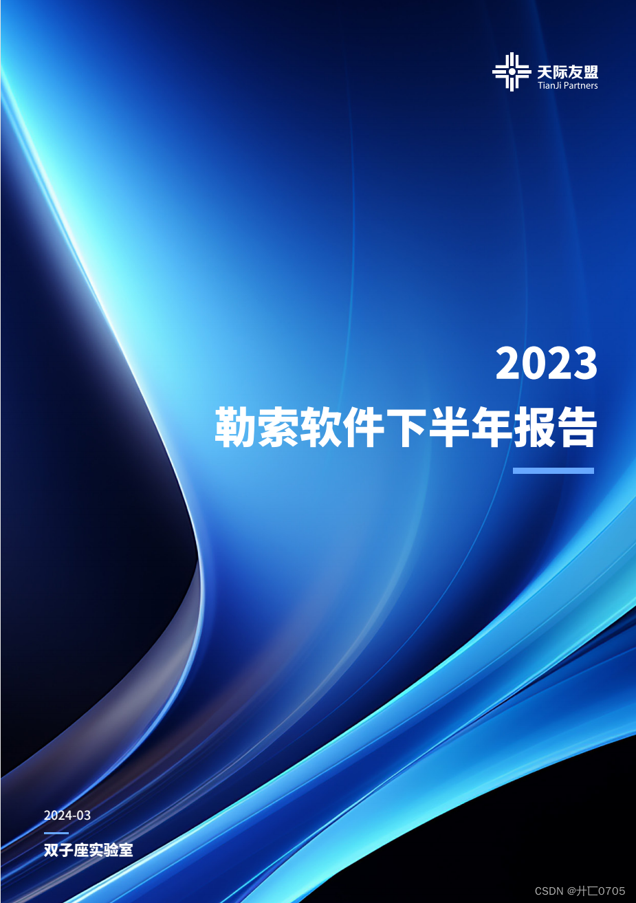 <span style='color:red;'>2023</span>勒索<span style='color:red;'>软件</span>下半年报告