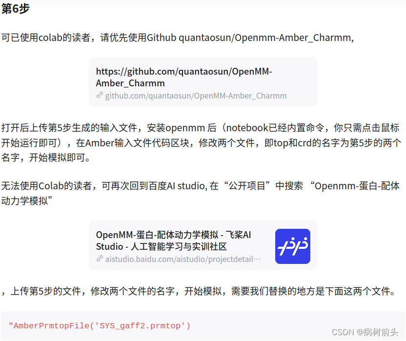 OpenMM——教程学习(1)