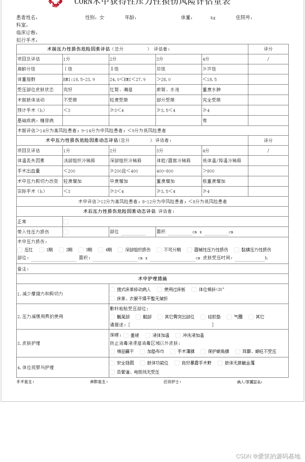 采用前后端分离Vue,Ant-Design技术开发的（手麻系统成品源码）适用于三甲医院