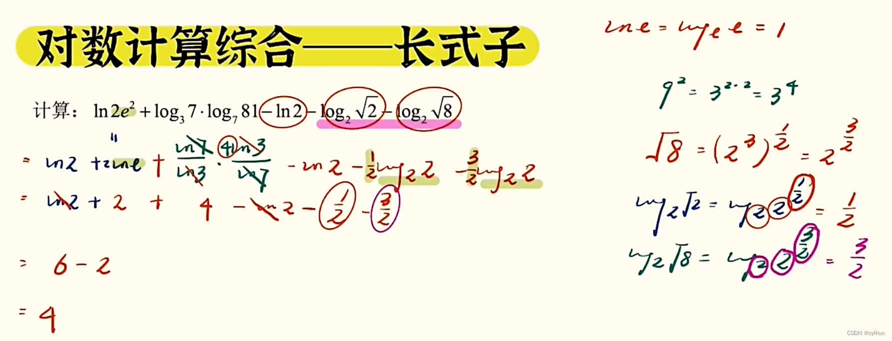 AI-数学-高中-12-对数定义和基本运算规则、对数换底公式