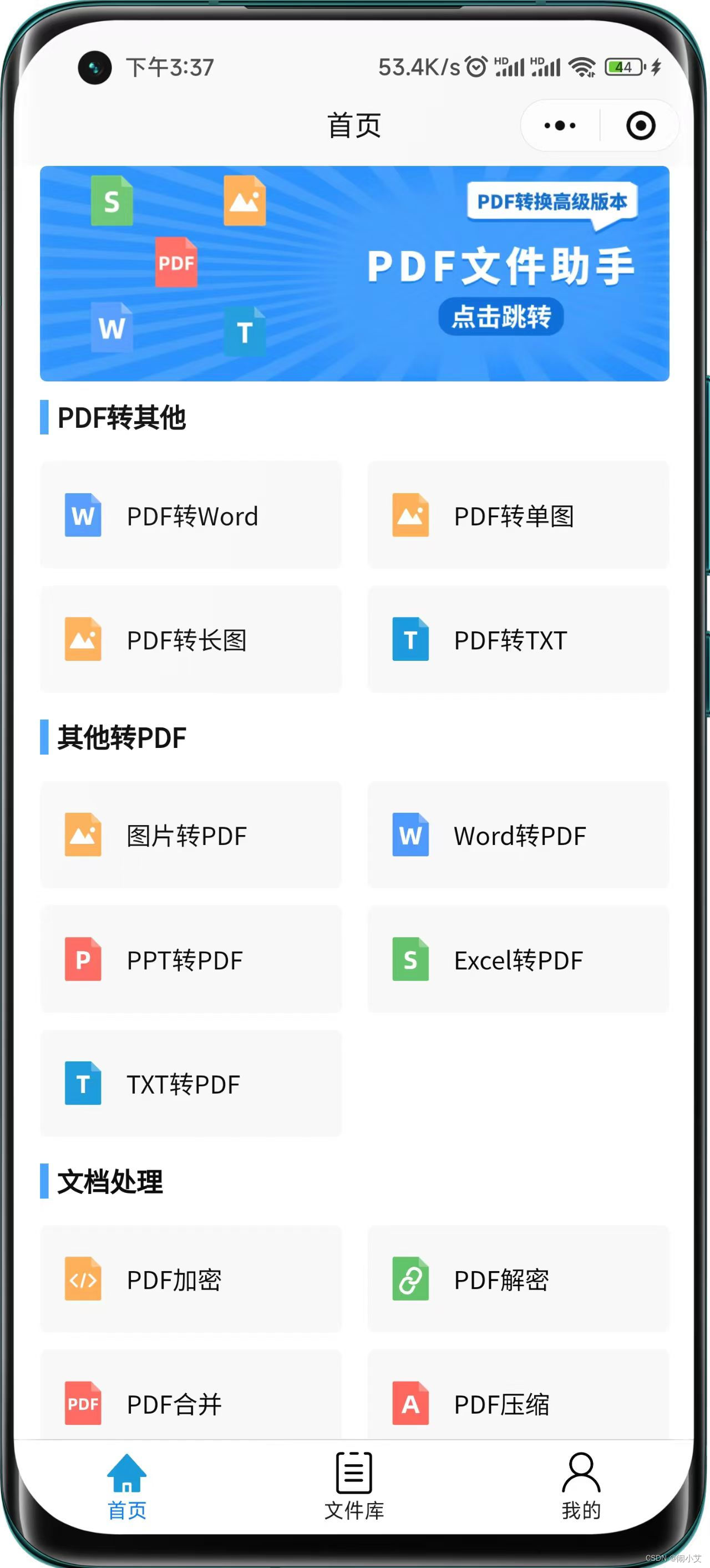 PDF文档转换工具箱流量主小程序开发