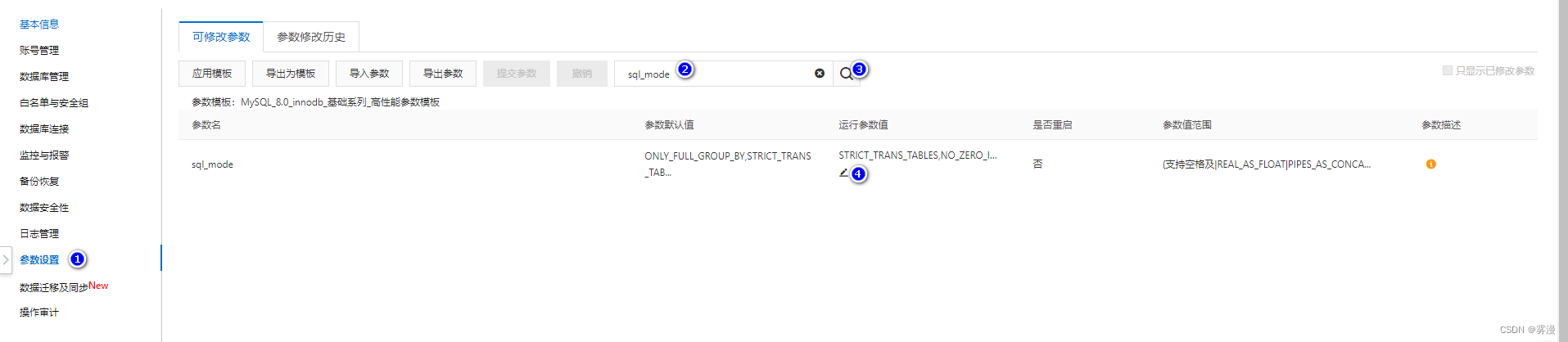 阿里云mysql8.0 this is incompatible withsql mode=only full group by