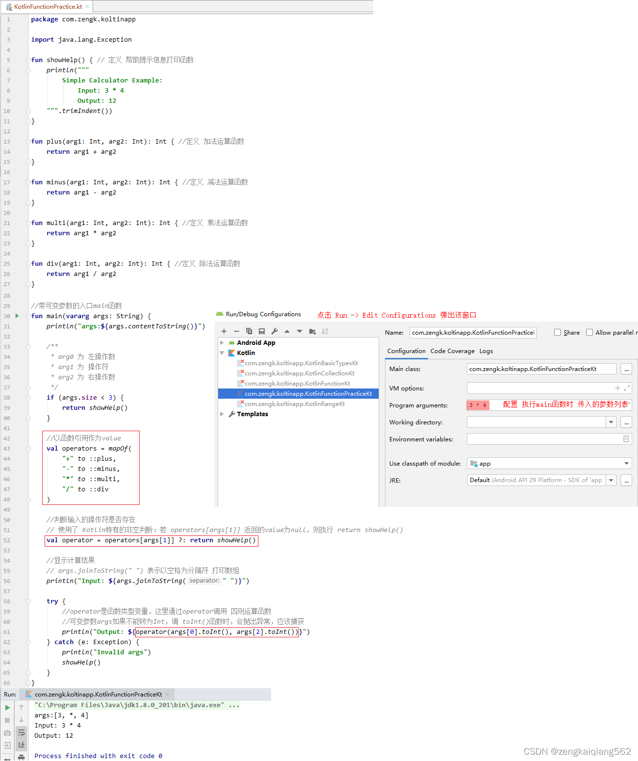 二、Kotlin 内置类型