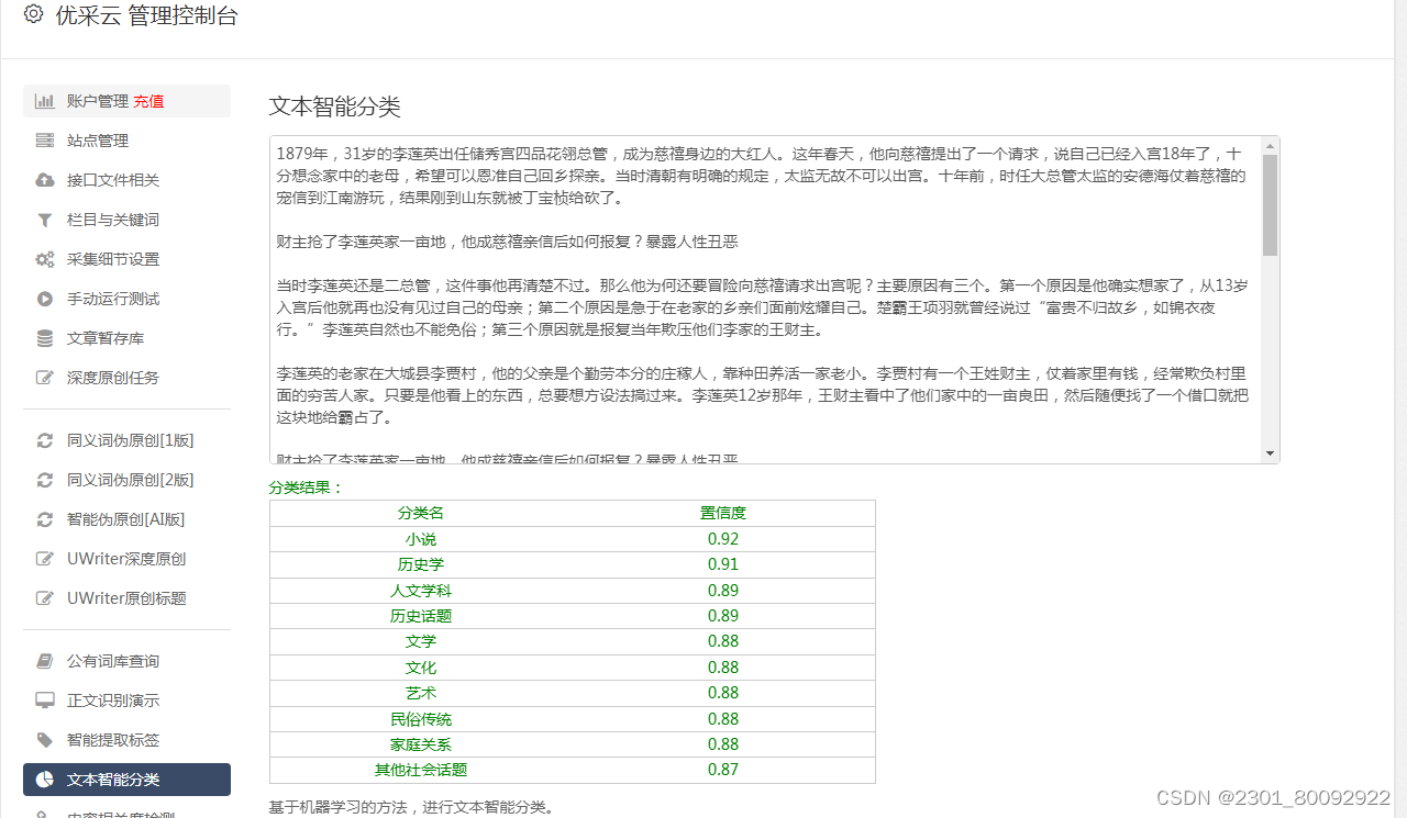 微信公众号文章采集神器