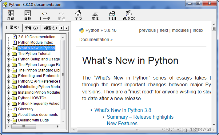 图14 启动python 3.8.10手册文档