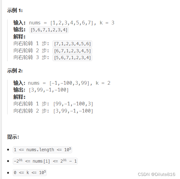 轮转数组(力扣)