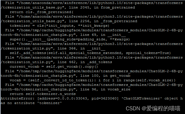 ‘ChatGLMTokenizer‘ object has no attribute ‘tokenizer‘解决方案
