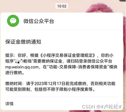 微信小程序开始收取短剧保证金