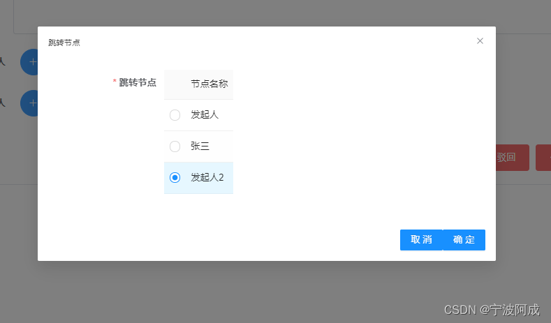 ruoyi-nbcio-plus基于vue3的flowable修正加签与跳转的前端问题