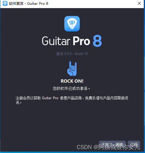 音乐曲谱软件Guitar Pro 8.1.1 破解版下载和网盘补丁