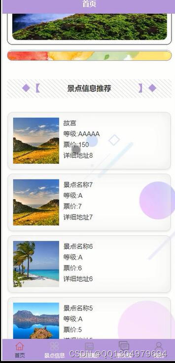 基于uniapp的旅游景点入园预约系统 微信小程序0220o