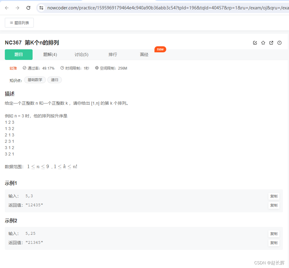 牛客NC367 第K个n的排列【困难 dfs，全排列问题 Java/Go/PHP/C++】