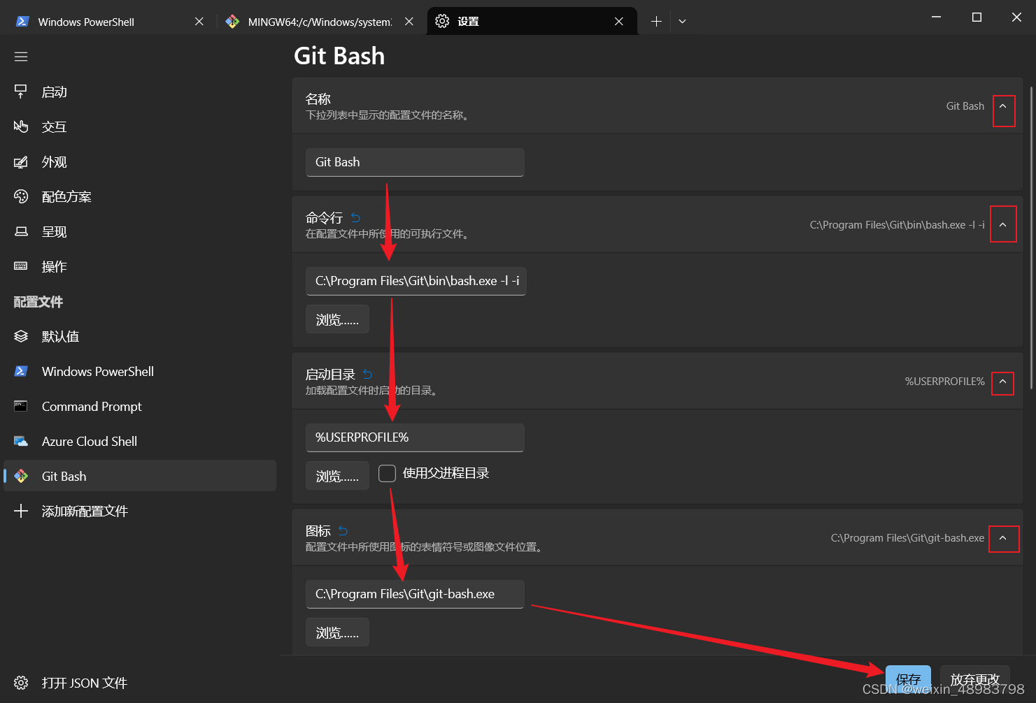 设置Git-Bash配置参数