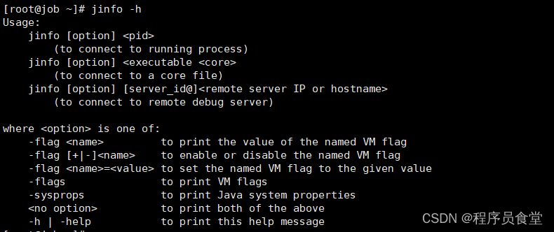 【jvm】jinfo使用