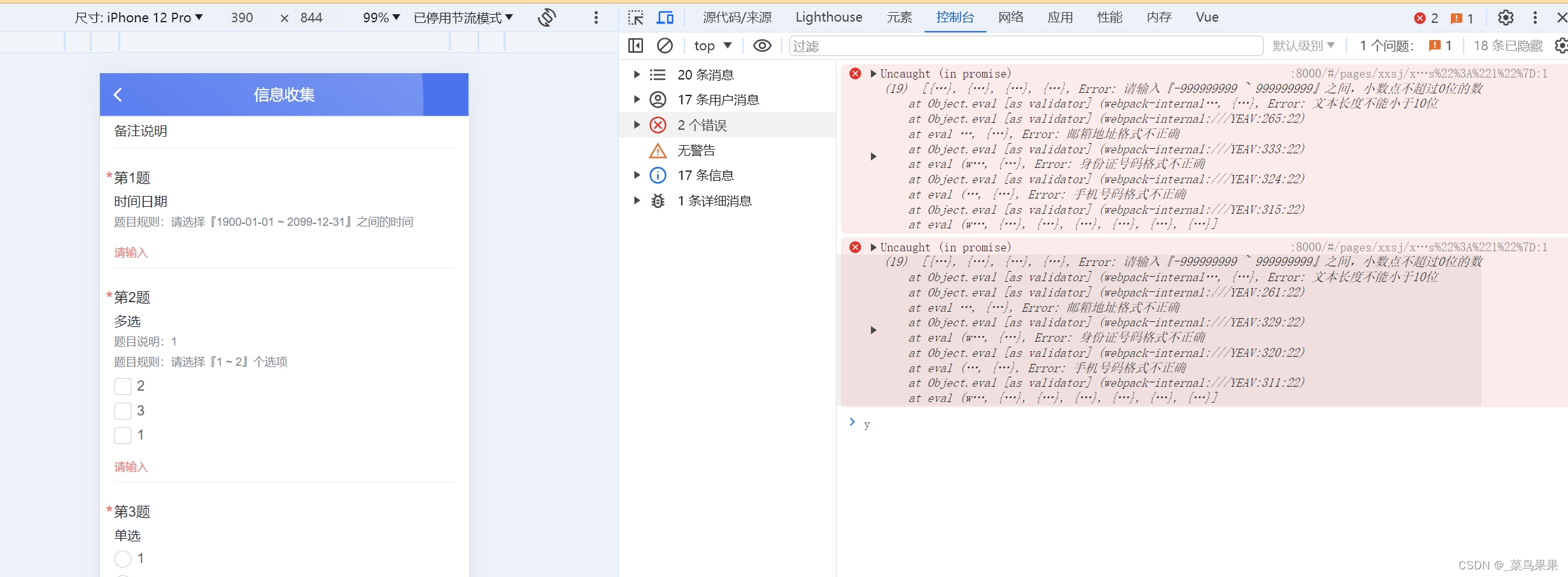 uniapp + uView动态表单校验