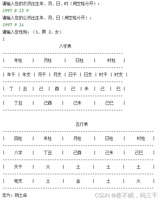 算八字和阴阳五行（Java基础）