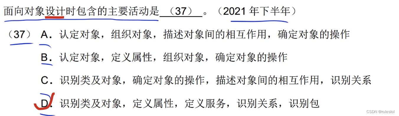 软考65-上午题-【面向对象技术】-面向对象分析、设计、测试